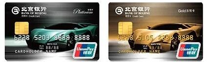 北京银行乐驾信用卡