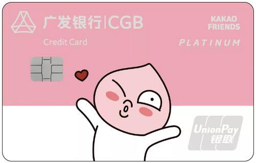 广发银行Kakao friends主题信用卡