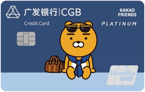 广发银行Kakao friends主题信用卡
