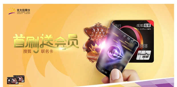 光大银行信用卡2020搜狐联名卡首刷活动