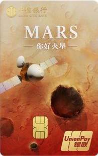 中信银行火星纪念信用卡