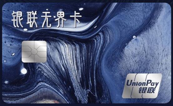 银联发布首款数字银行卡“银联无界卡”，推动支付服务数字化升级新尝试
