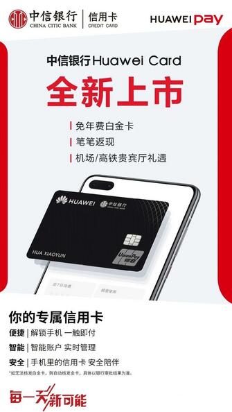 Huawei Card正式面世，加速信用卡数字化升级