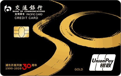 庆祝浦东开发开放30周年 交通银行推出纪念版信用卡