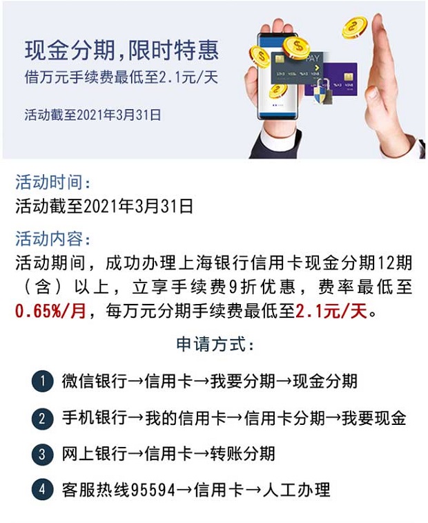 广州银行信用卡现金分期特惠万元手续费最低至2.1元／天 