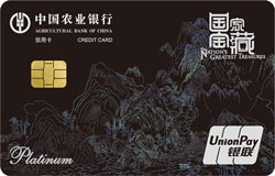 农业银行国家宝藏信用卡-千里江山图