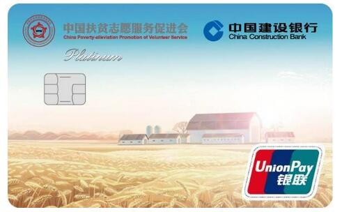 建设银行信用卡以新金融服务乡村振兴