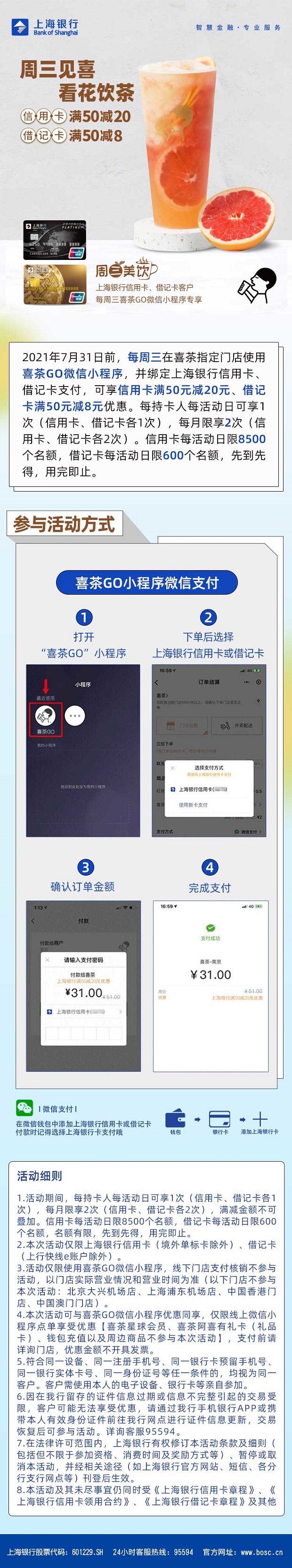 上海银行信用卡喜茶GO微信小程序信用卡满50减20，借记卡满50减8