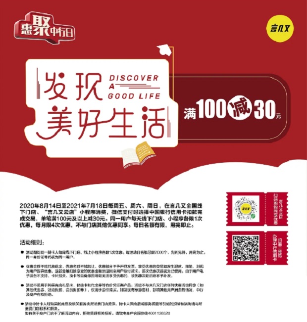 中国银行信用卡发现美好生活满100减30