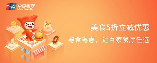 广州银行信用卡2021年美食5折立减优惠活动