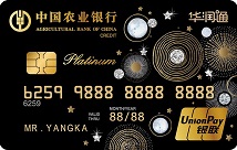 农业银行与华润集团合作推出华润通联名信用卡