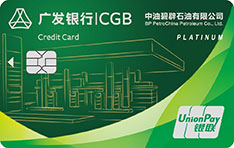 广发银行与中油BP合作推出车主联名信用卡