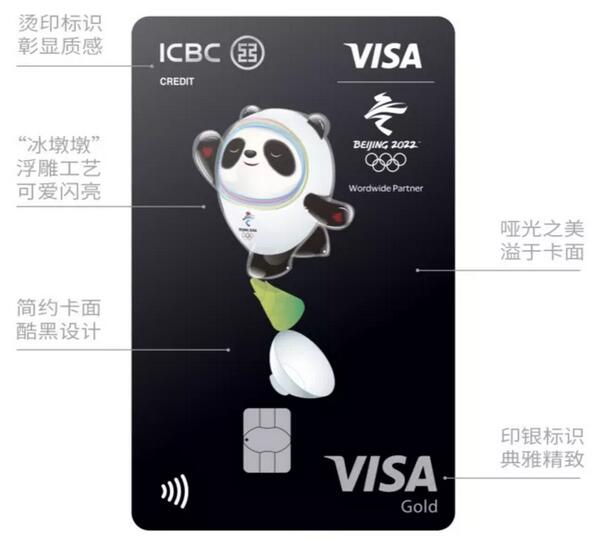 工商银行Visa北京2022年冬奥会主题信用卡