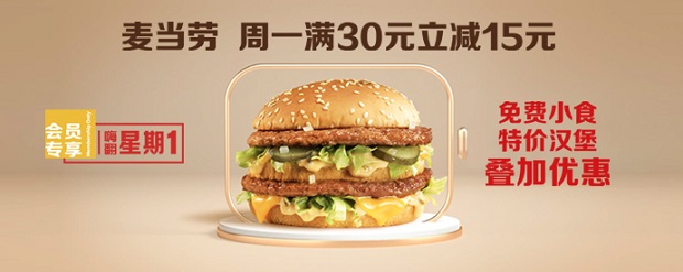 北京银行信用卡麦当劳周一享半价