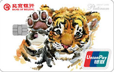 北京银行虎年生肖信用卡