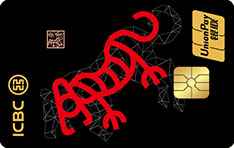 工商银行生肖信用卡（虎年印章版）