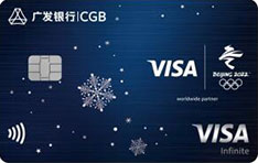 广发银行Visa北京2022冬奥主题信用卡