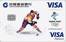 建设银行Visa北京2022冬奥主题信用卡