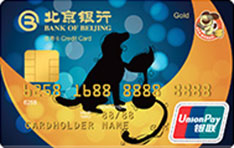 北京银行萌宠信用卡