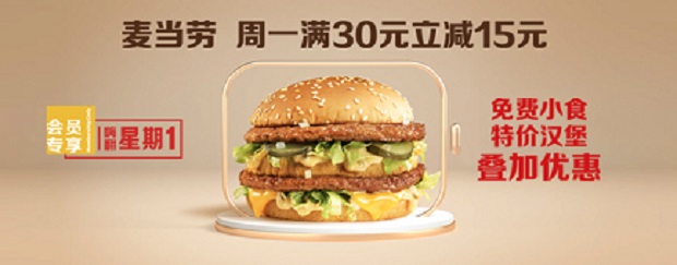 北京银行信用卡麦当劳周一享半价