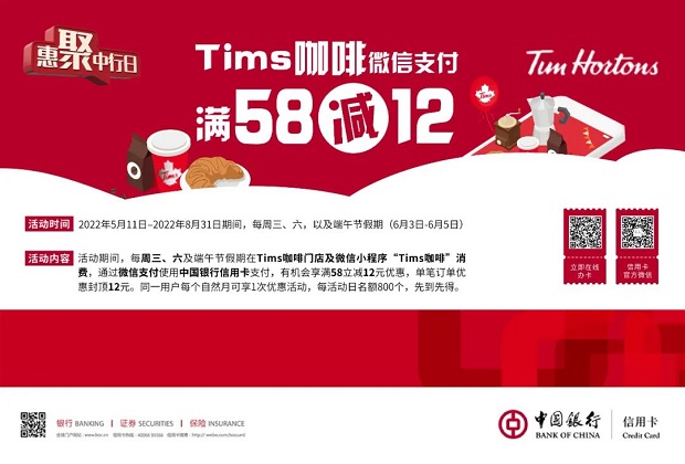 中国银行信用卡tims咖啡微信支付满减