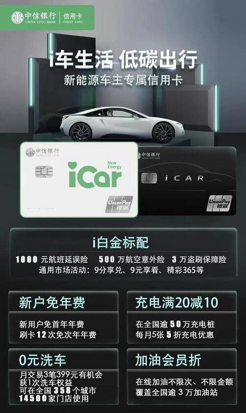 中信银行Huawei Card推出附属卡，新能源车主也有福
