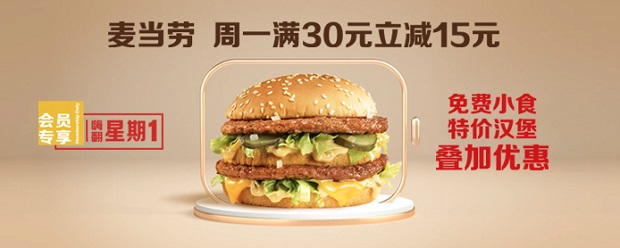 北京银行信用卡麦当劳周一享半价——北京地区专享优惠