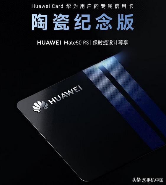 华为HUAWEI Card陶瓷纪念版信用卡