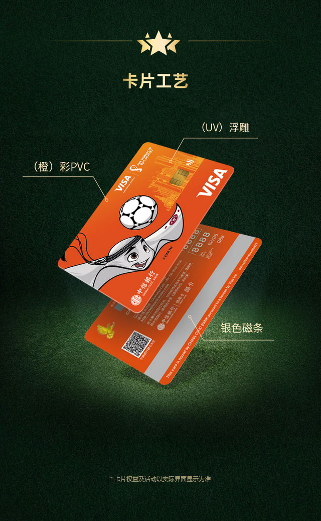 中信银行Visa 2022卡塔尔世界杯主题信用卡上市