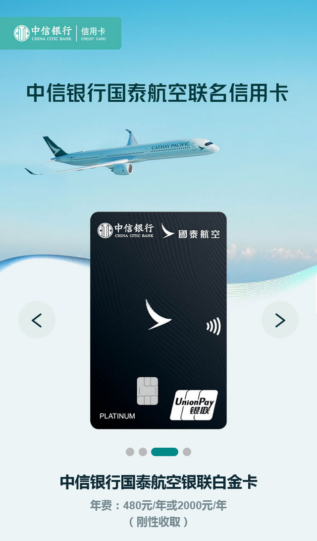 中信银行国泰航空联名信用卡全新上市