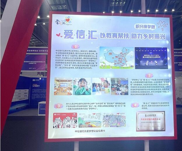 中信银行信用卡中心亮相第十六届深圳国际金融博览会