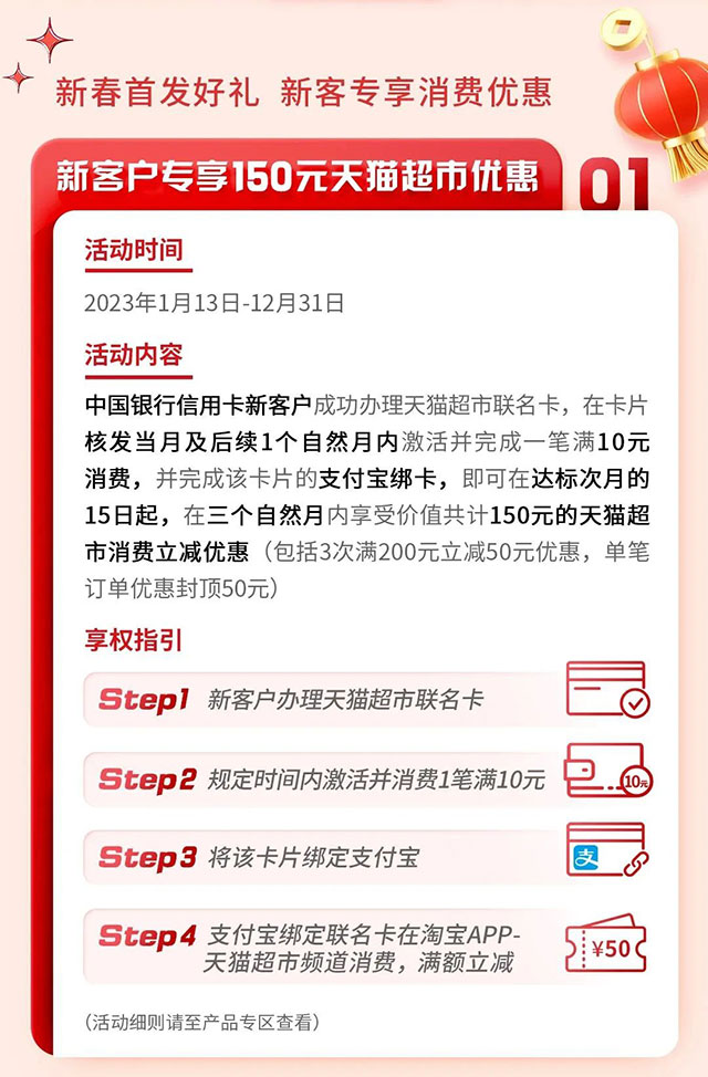 中国银行天猫超市联名信用卡首发上市