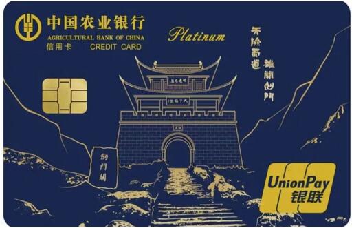 农业银行四川乡村旅游信用卡（剑门关版）