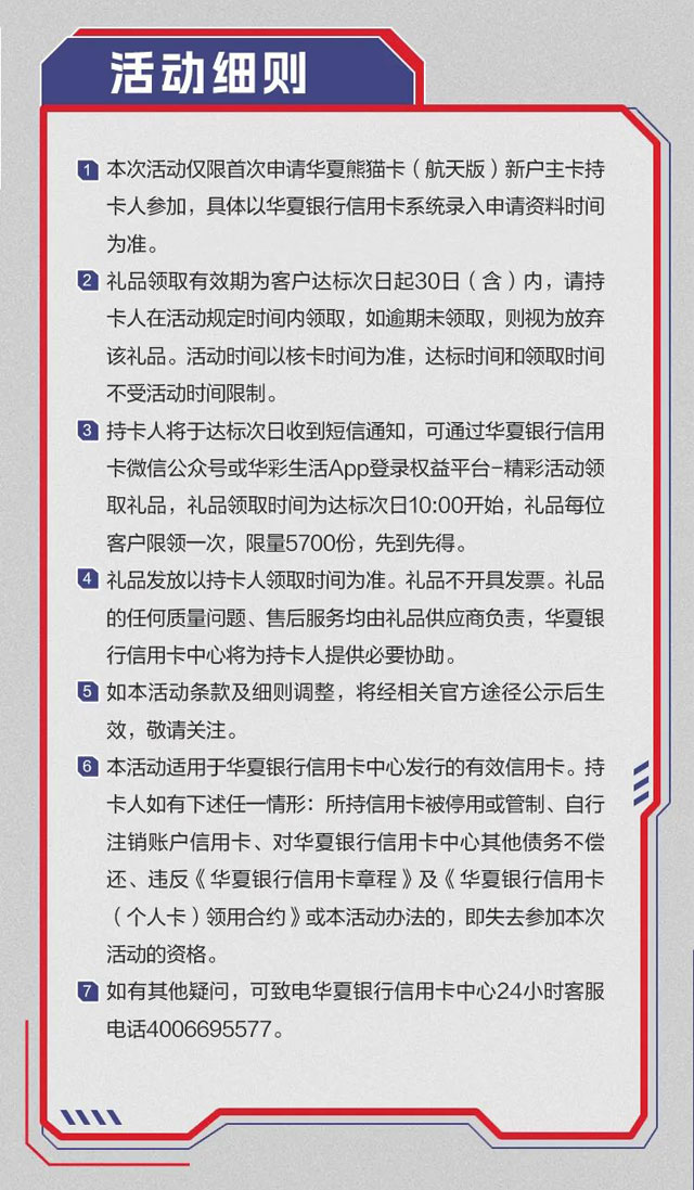 华夏银行熊猫信用卡航天版上线 致敬中国航天