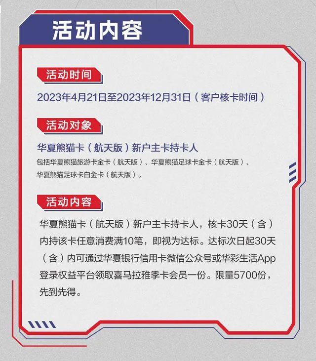 华夏银行熊猫信用卡航天版上线 致敬中国航天
