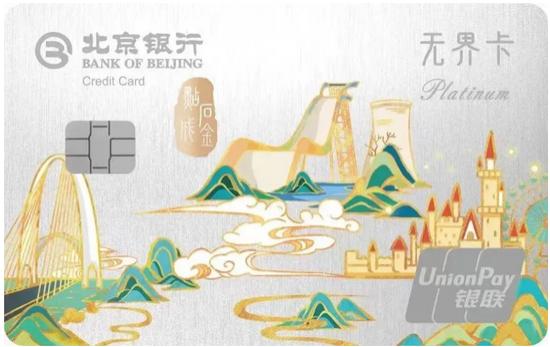 “精彩石景山·点石成金”银联标准主题信用卡在京首发