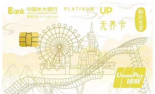 “精彩石景山·点石成金”银联标准主题信用卡在京首发