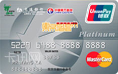 交通银行东方航空白金信用卡（万事达版）