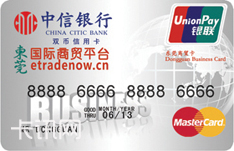 中信东莞商贸团体信用卡（白金卡）