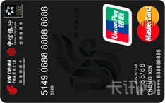 中信银行国航知音信用卡（万事达版-世界卡）