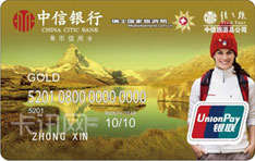 中信银行瑞士旅游信用卡（金卡）