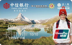 中信银行瑞士旅游信用卡（普卡）