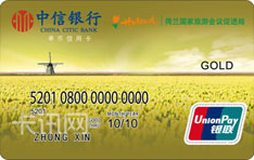 中信银行荷兰旅游信用卡（金卡）