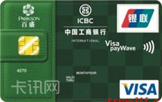 工商银行百盛信用卡（VISA版-普卡）