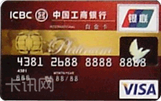 工商银行牡丹白金信用卡（VISA版）