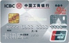 工商银行单芯片信用卡（白金卡）