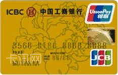 工商银行JCB信用卡（美元-金卡）
