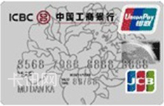 工商银行JCB信用卡（日元-普卡）