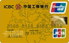工商银行JCB信用卡（日元-金卡）