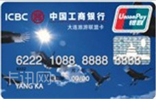 工商银行牡丹旅游联盟信用卡（银联版-普卡）